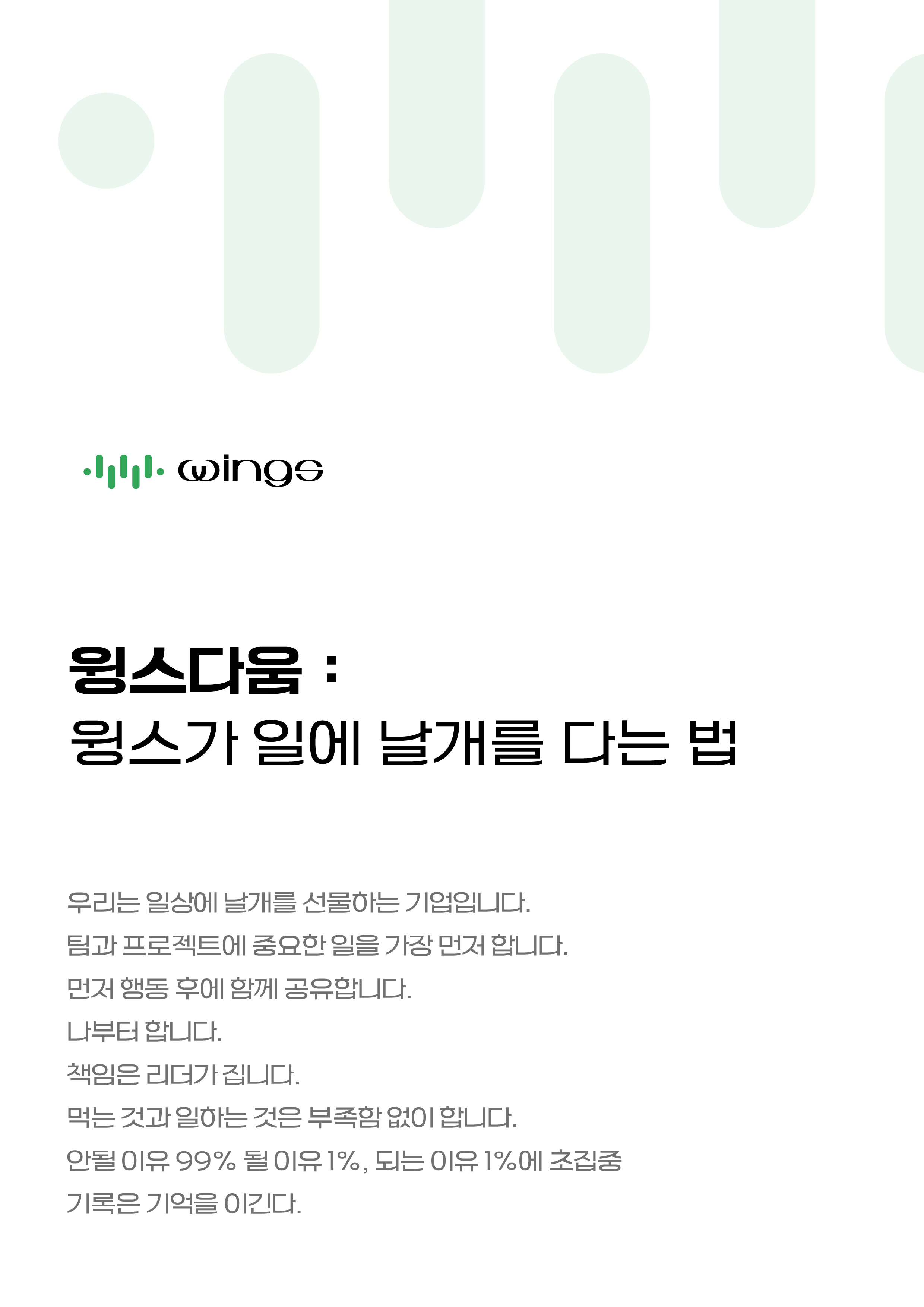 윙스다움 헤더